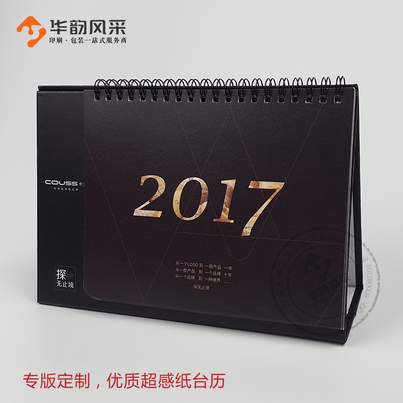 卡士小家電--2017年超感紙臺歷定制