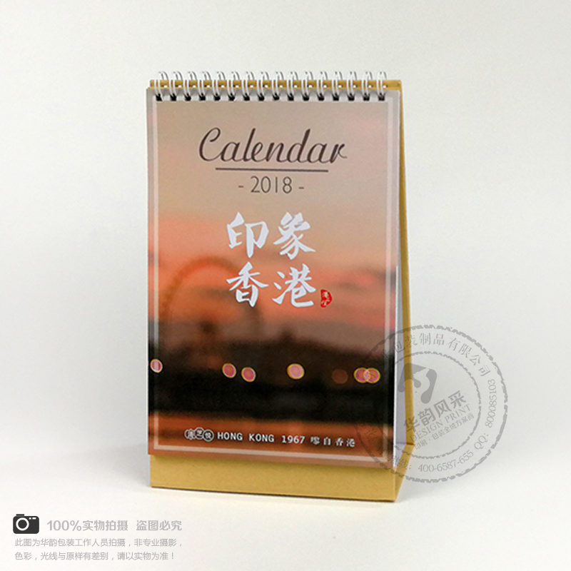 港芝悅奶茶---專(zhuān)版臺(tái)歷定制